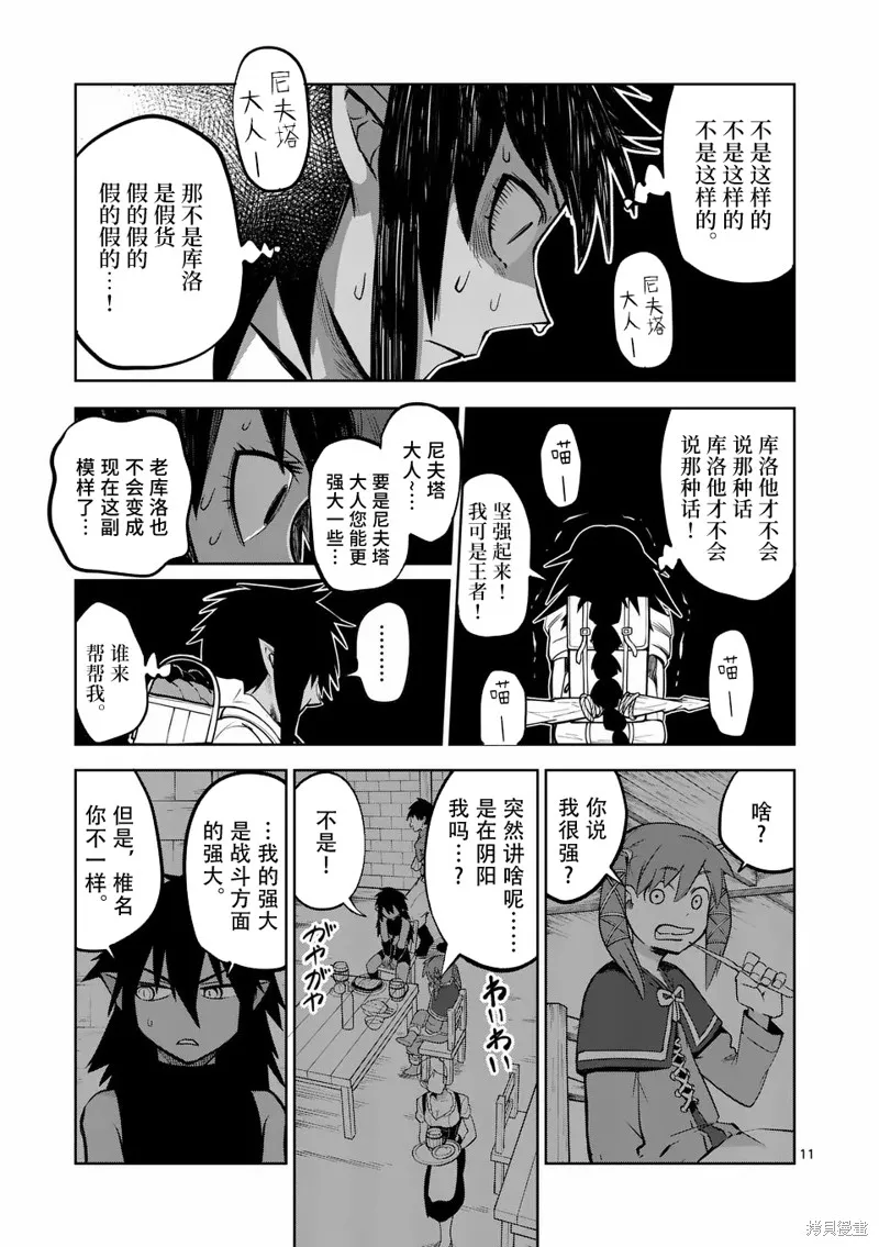 謝了你啊異世界,第74話,第11张