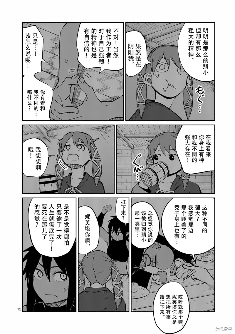 謝了你啊異世界,第74話,第12张