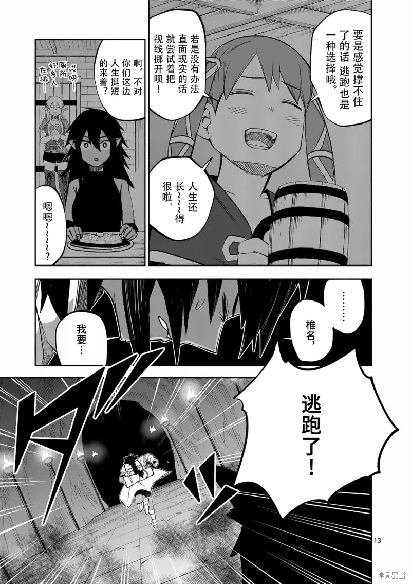 謝了你啊異世界,第74話,第13张