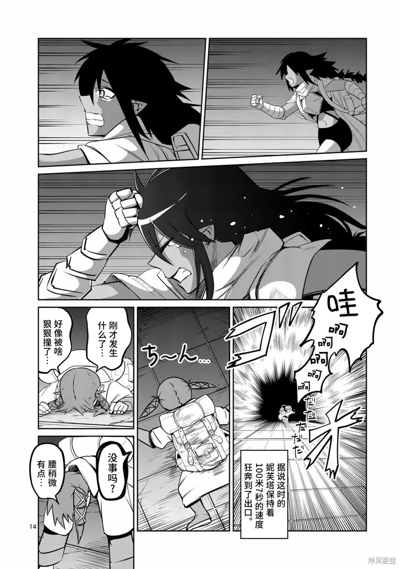謝了你啊異世界,第74話,第14张