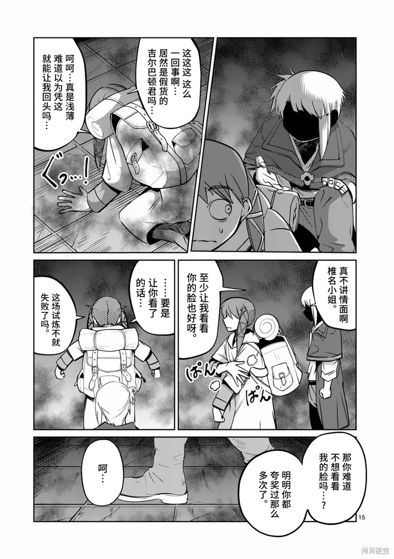 謝了你啊異世界,第74話,第15张