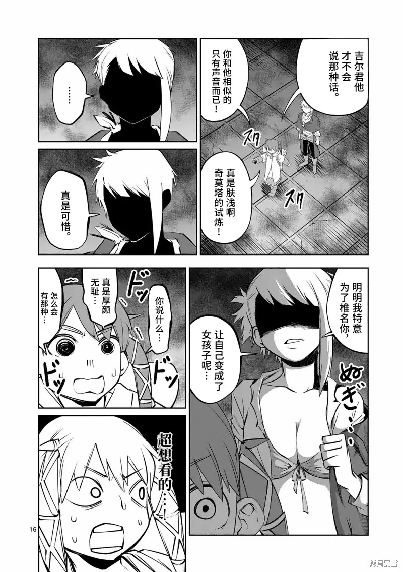 謝了你啊異世界,第74話,第16张