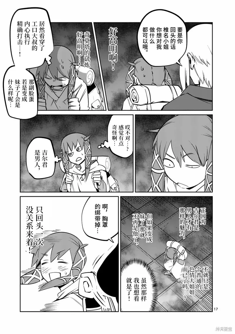 謝了你啊異世界,第74話,第17张