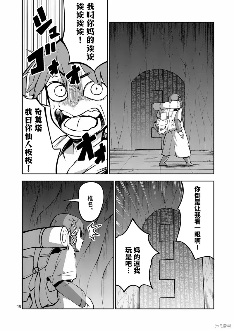 謝了你啊異世界,第74話,第18张