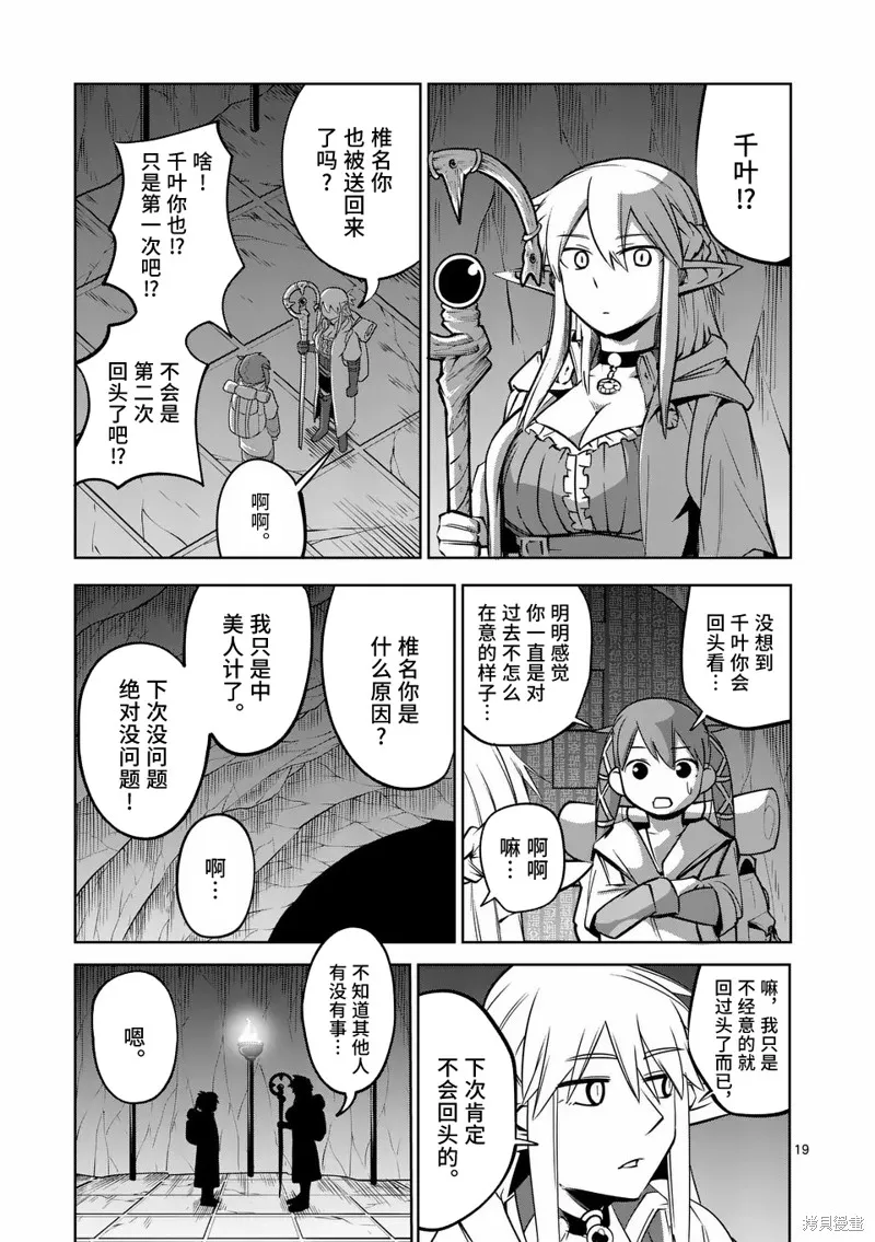 謝了你啊異世界,第74話,第19张