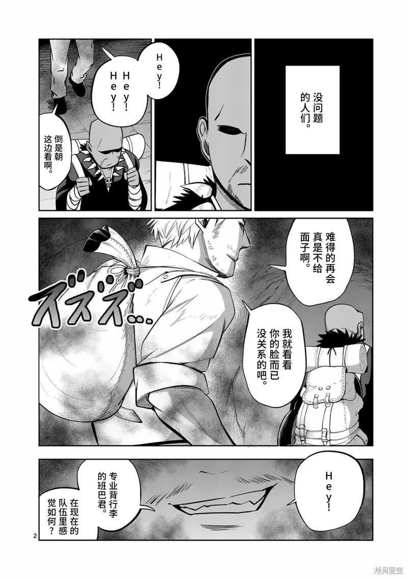 謝了你啊異世界,第74話,第2张