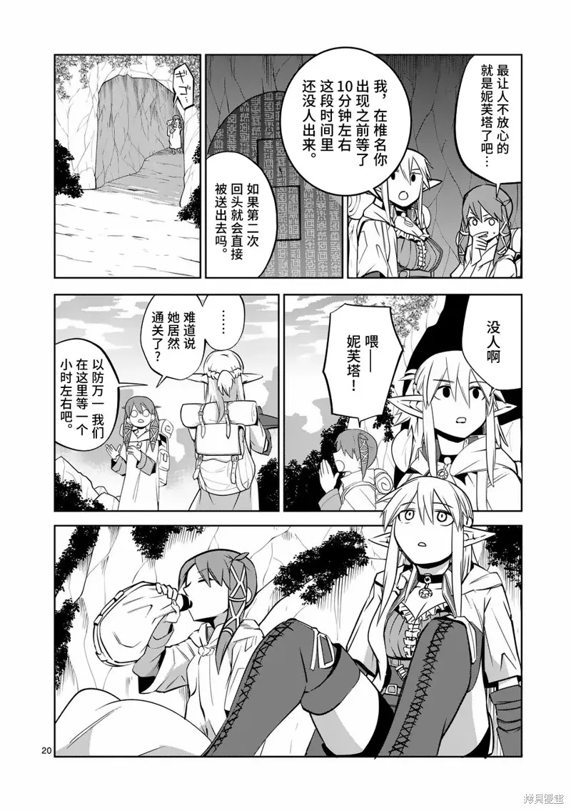 謝了你啊異世界,第74話,第20张