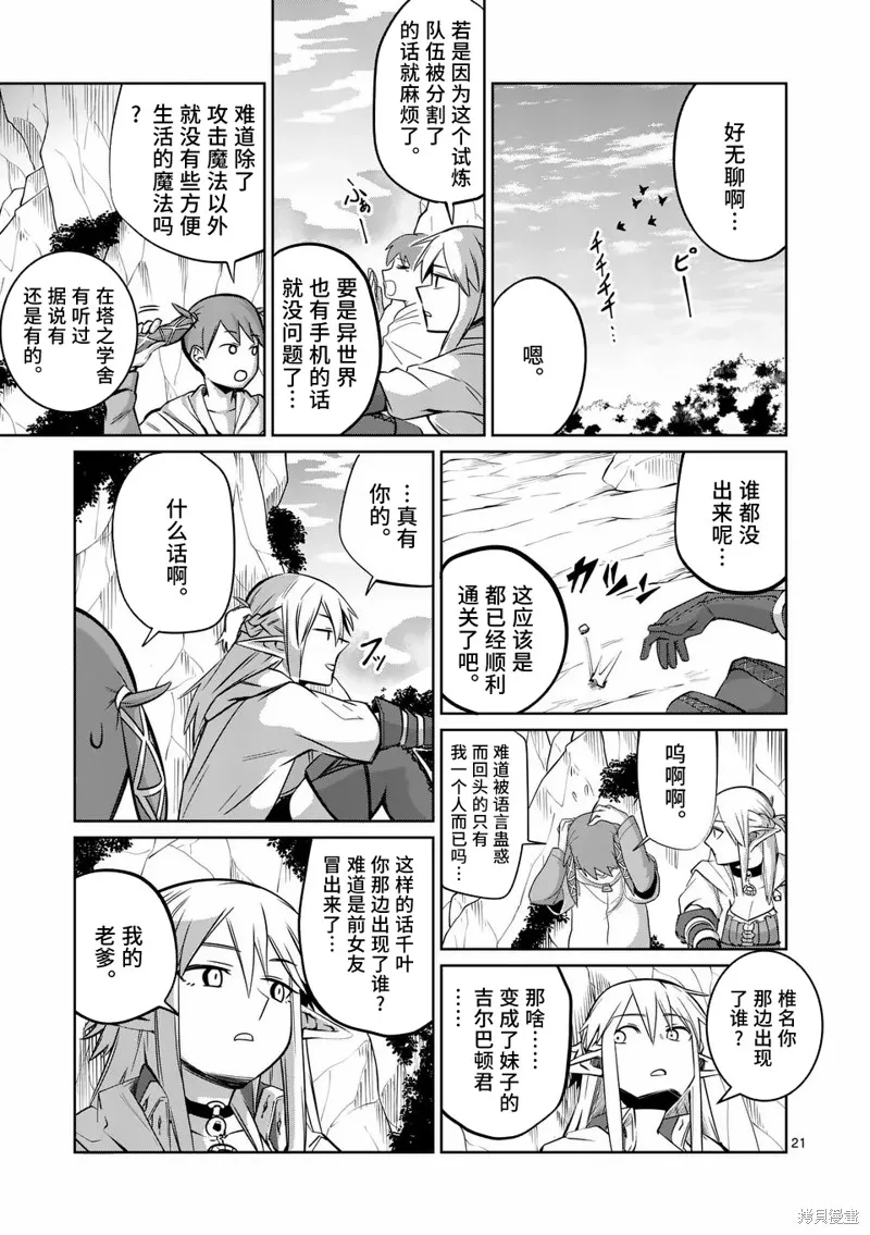 謝了你啊異世界,第74話,第21张