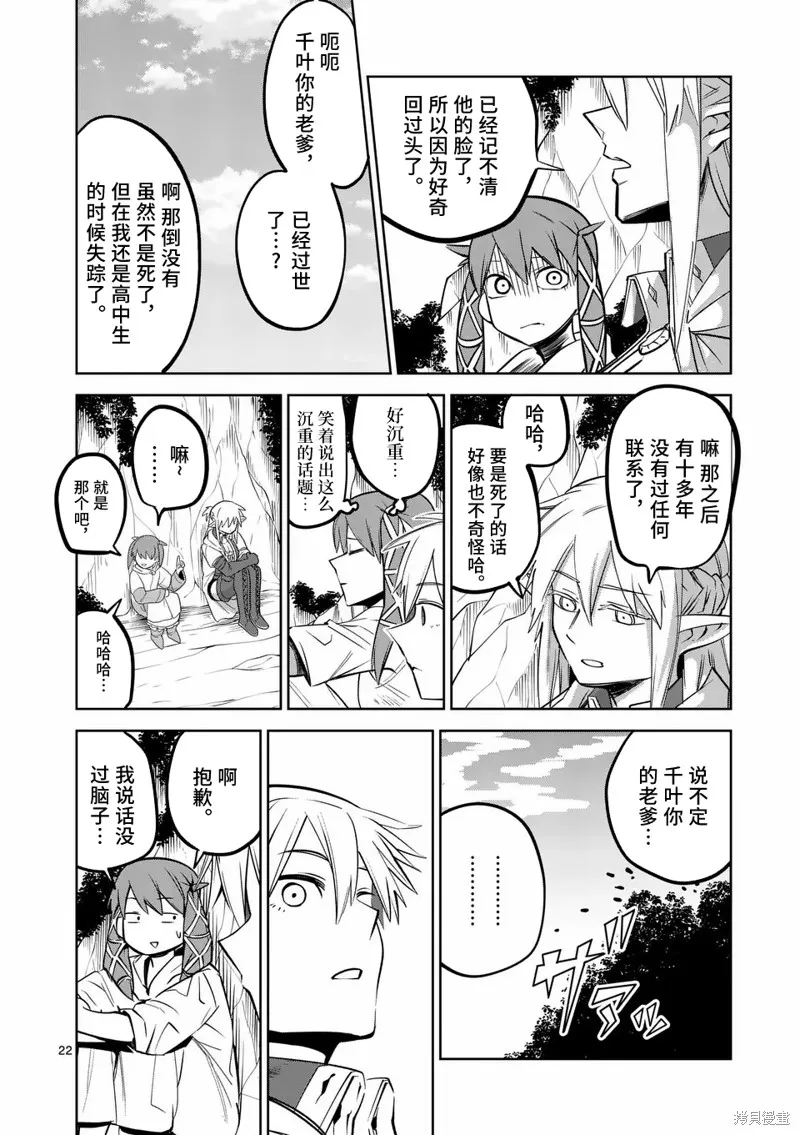 謝了你啊異世界,第74話,第22张