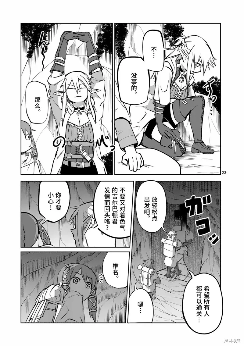 謝了你啊異世界,第74話,第23张