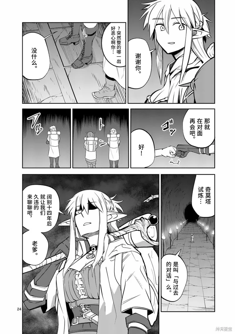 謝了你啊異世界,第74話,第24张
