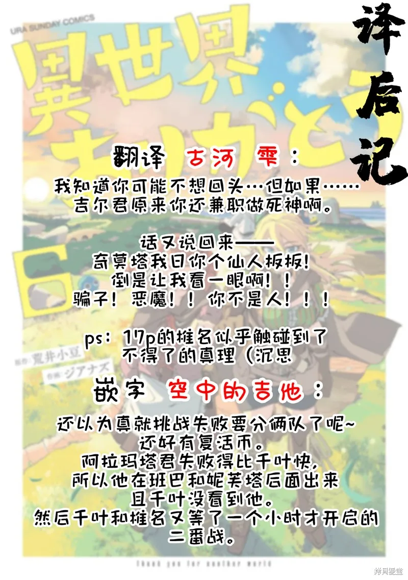 謝了你啊異世界,第74話,第25张