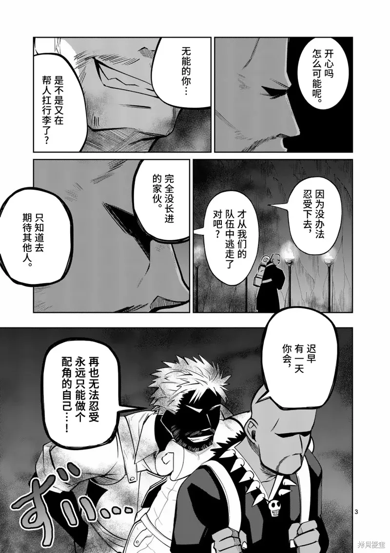 謝了你啊異世界,第74話,第3张