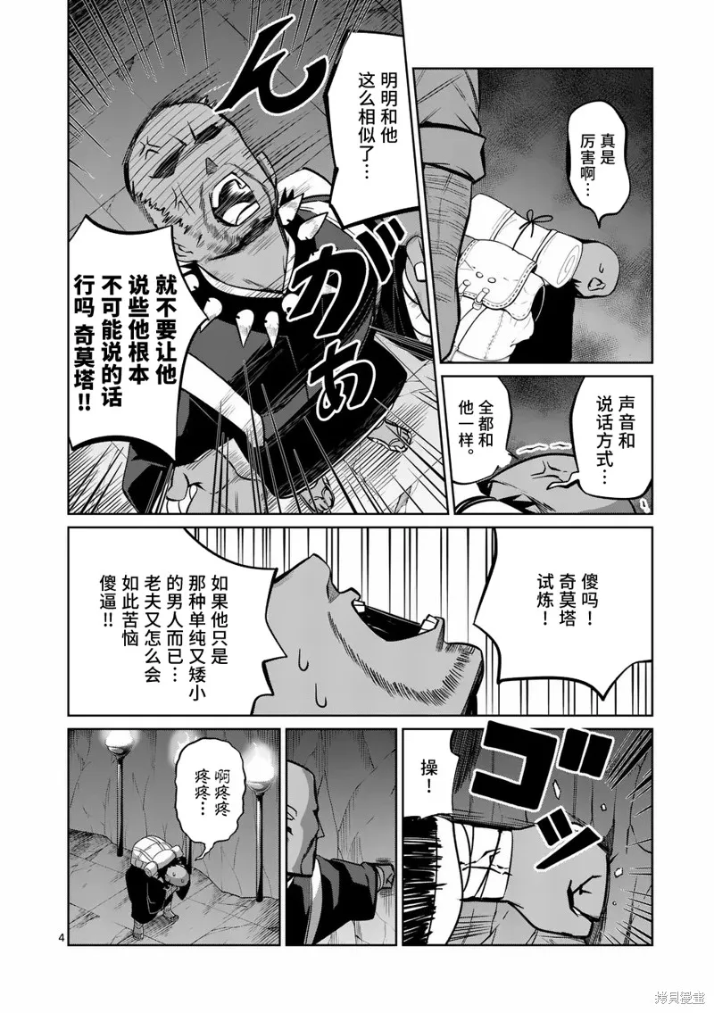 謝了你啊異世界,第74話,第4张