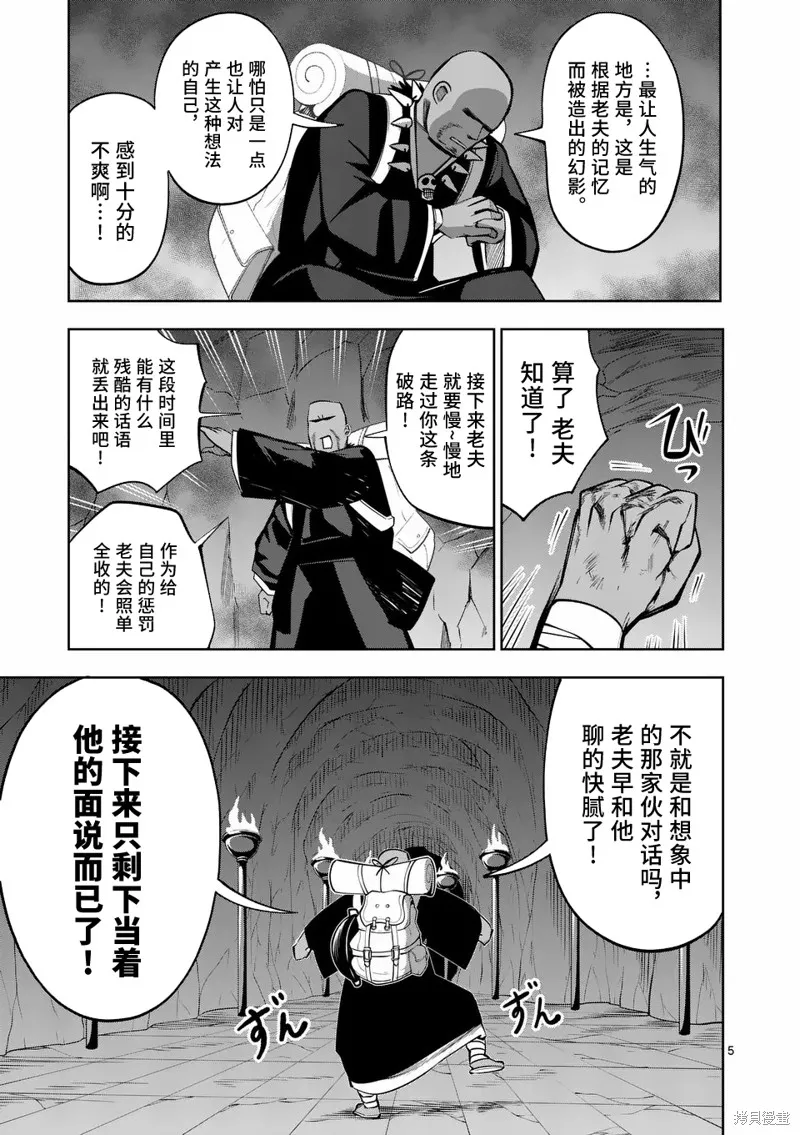謝了你啊異世界,第74話,第5张