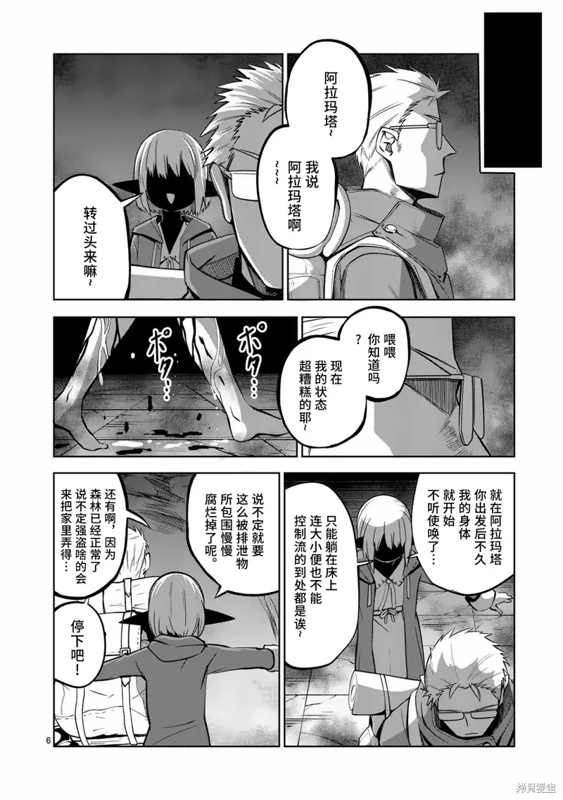 謝了你啊異世界,第74話,第6张