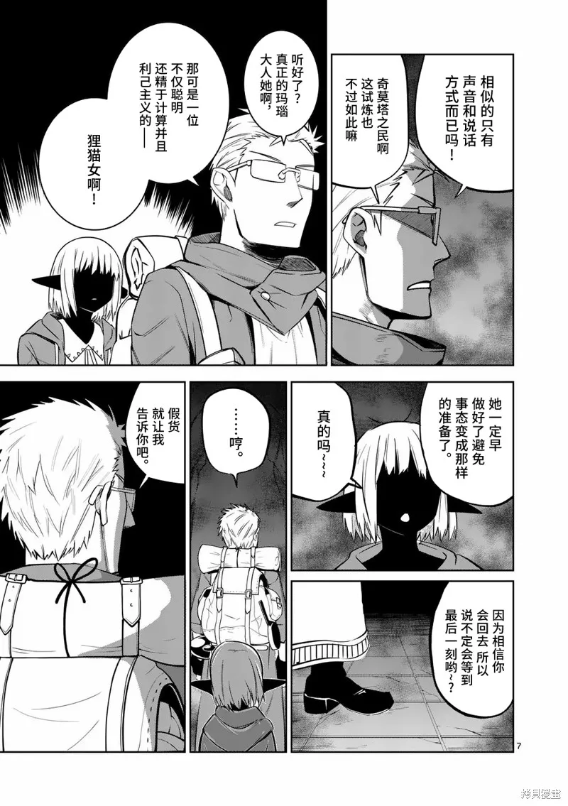 謝了你啊異世界,第74話,第7张