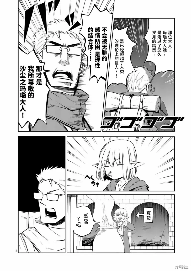 謝了你啊異世界,第74話,第8张