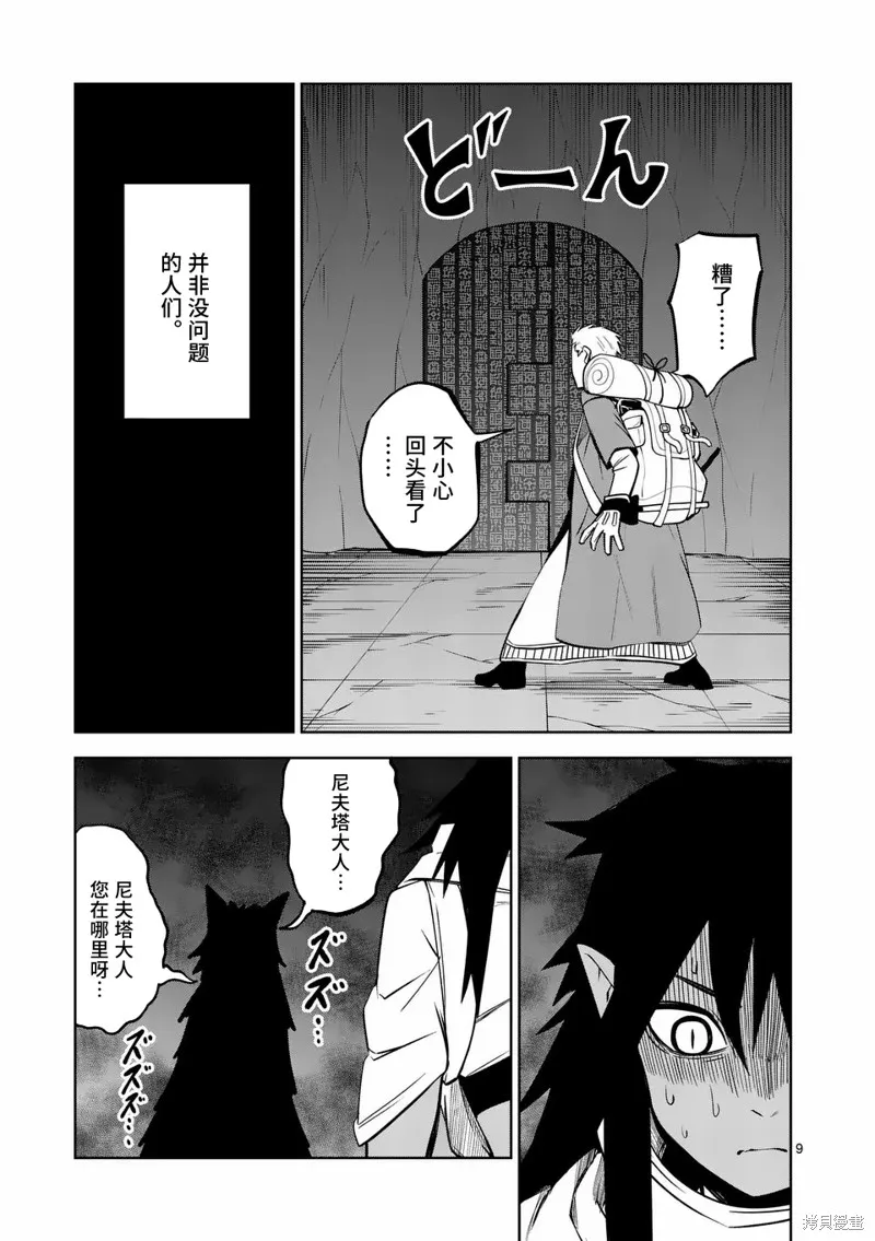 謝了你啊異世界,第74話,第9张