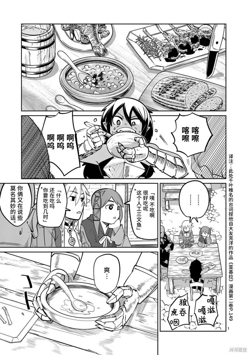 謝了你啊異世界,第51話,第1张