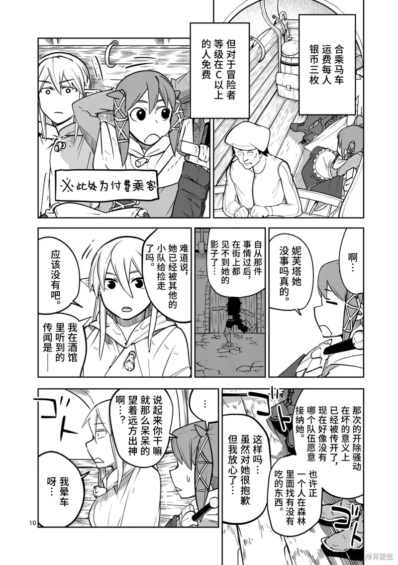 謝了你啊異世界,第51話,第10张