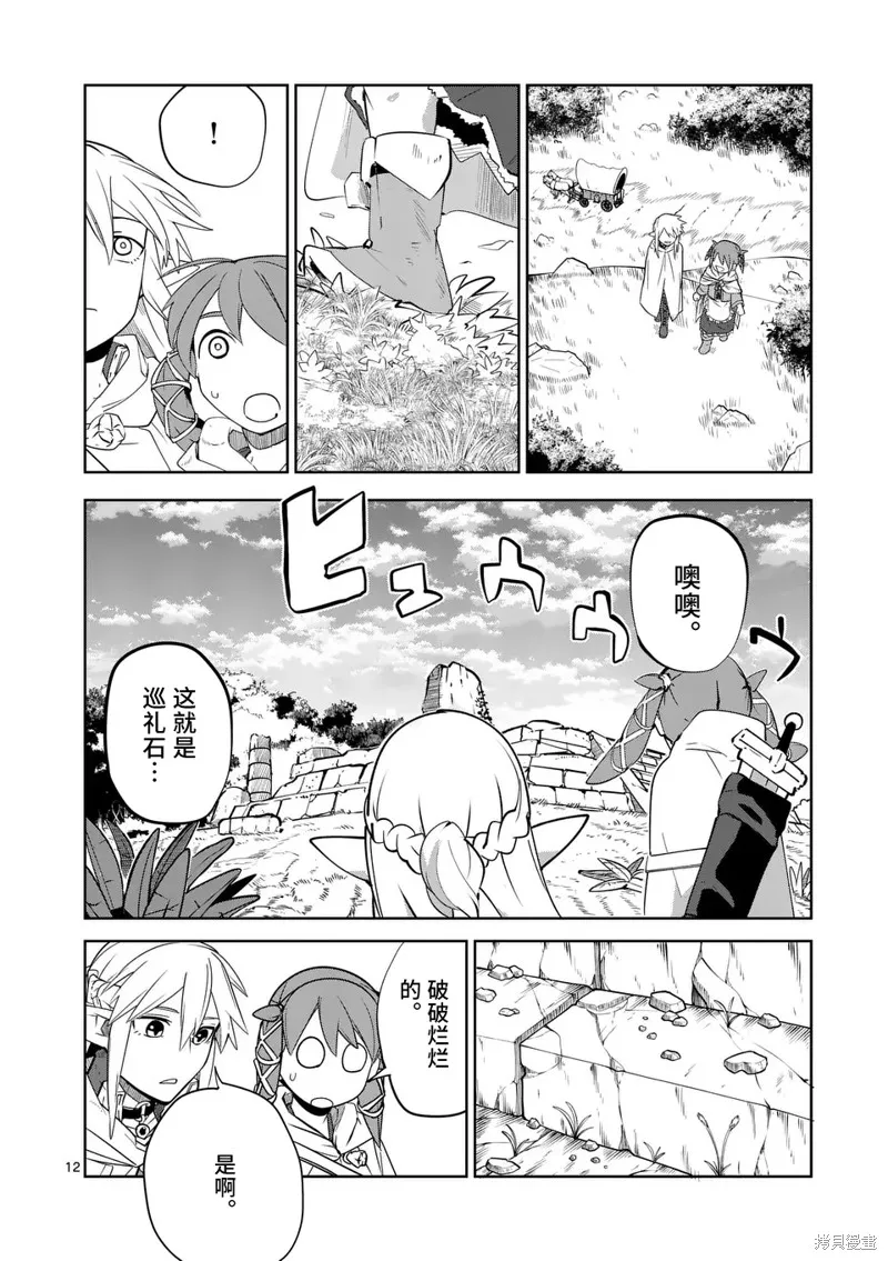 謝了你啊異世界,第51話,第12张