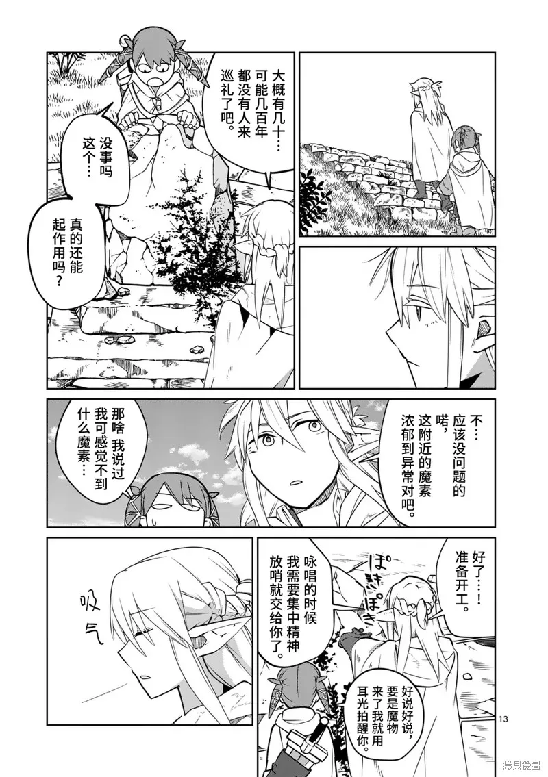 謝了你啊異世界,第51話,第13张