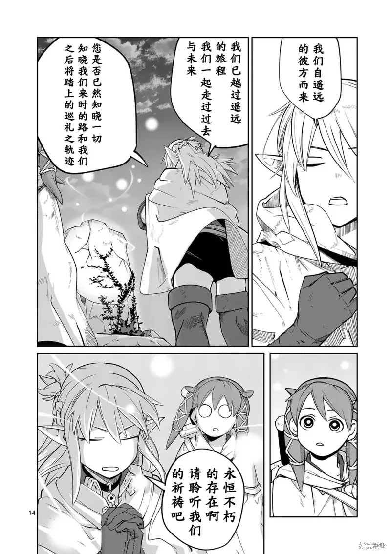 謝了你啊異世界,第51話,第14张