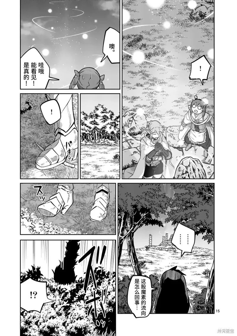 謝了你啊異世界,第51話,第15张