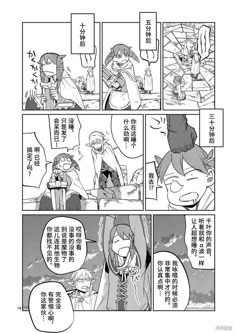 謝了你啊異世界,第51話,第16张