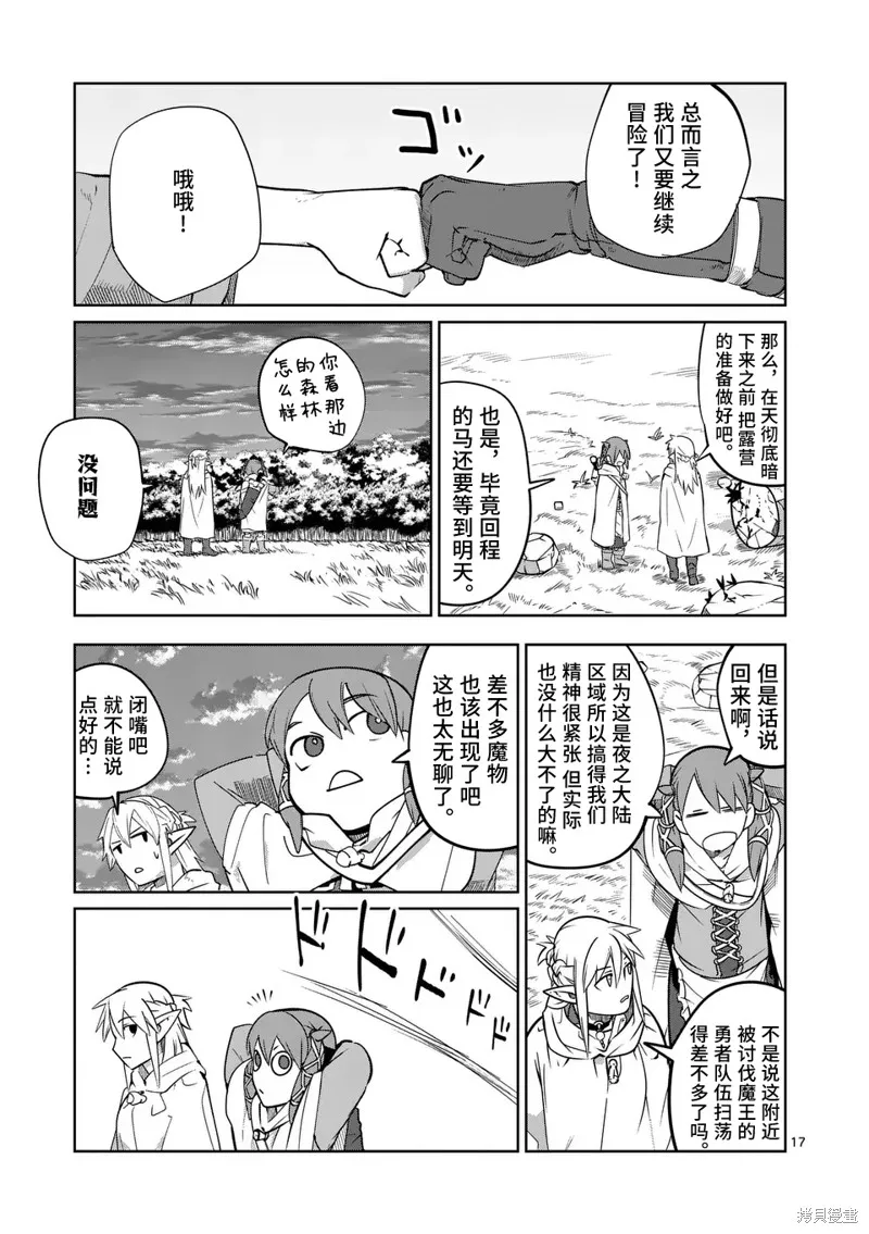 謝了你啊異世界,第51話,第17张