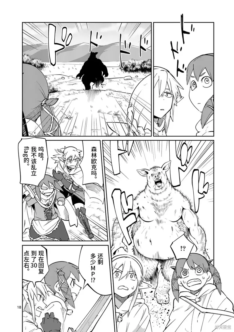 謝了你啊異世界,第51話,第18张