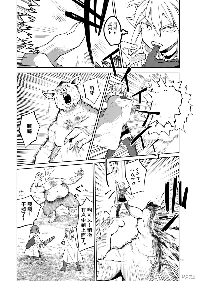 謝了你啊異世界,第51話,第19张