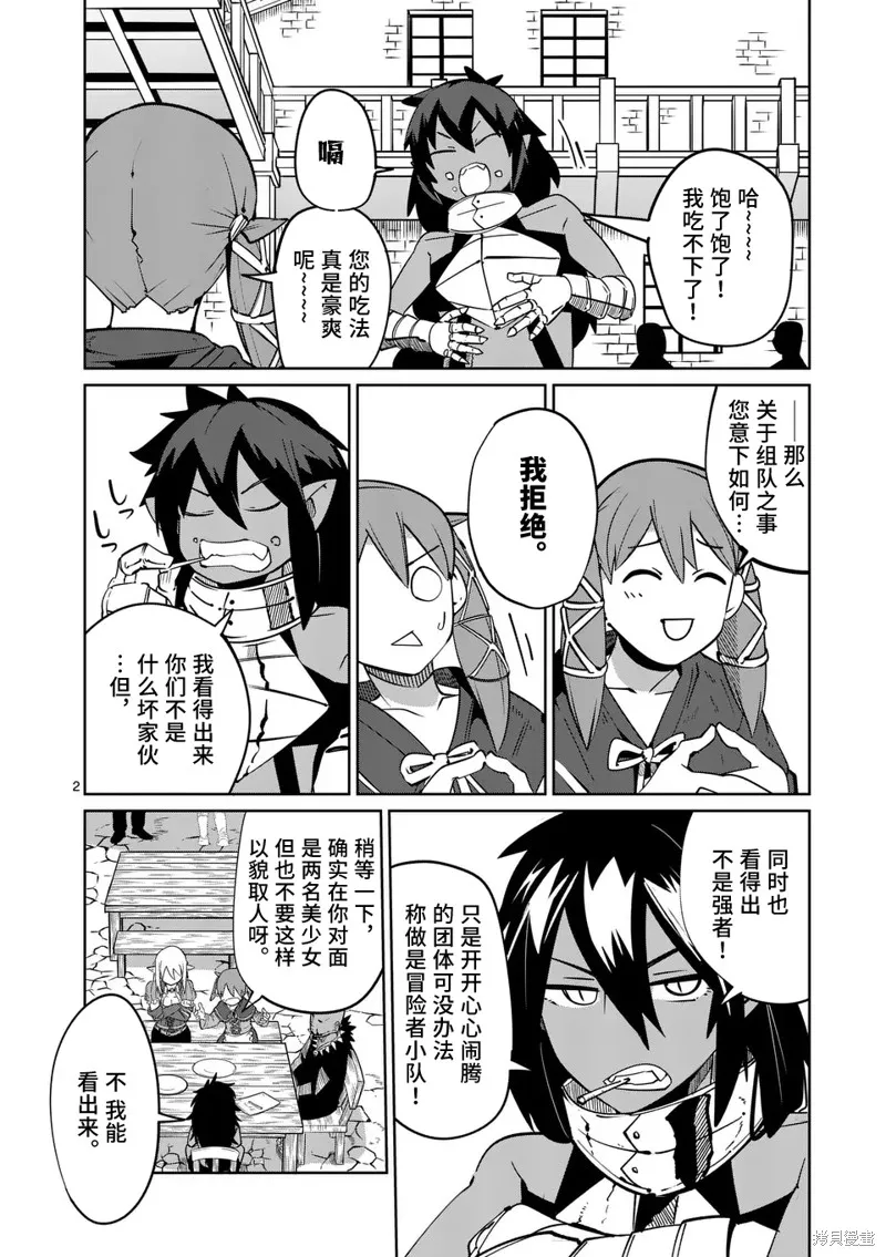謝了你啊異世界,第51話,第2张