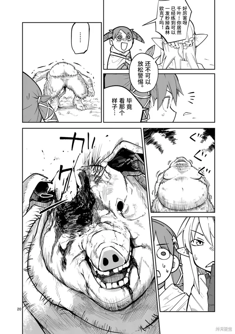 謝了你啊異世界,第51話,第20张