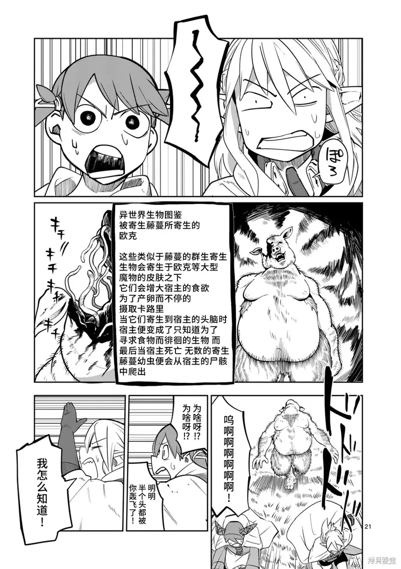 謝了你啊異世界,第51話,第21张