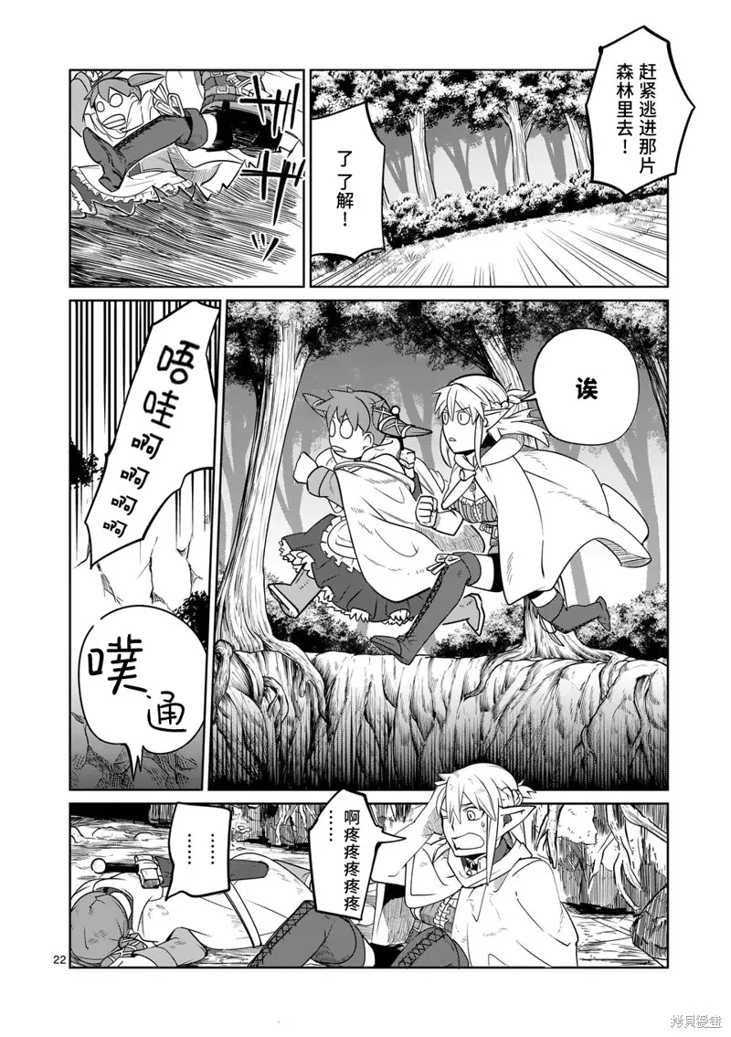謝了你啊異世界,第51話,第22张