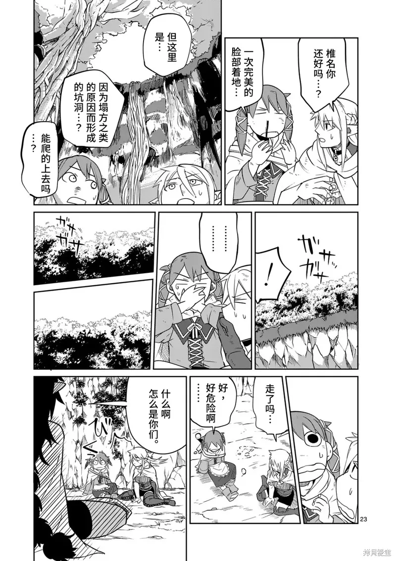 謝了你啊異世界,第51話,第23张