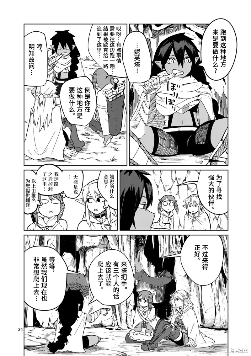 謝了你啊異世界,第51話,第24张