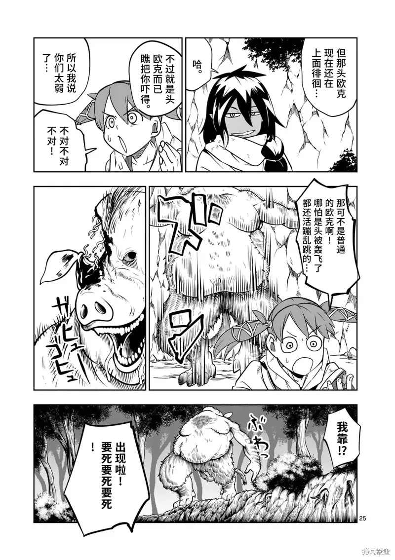 謝了你啊異世界,第51話,第25张