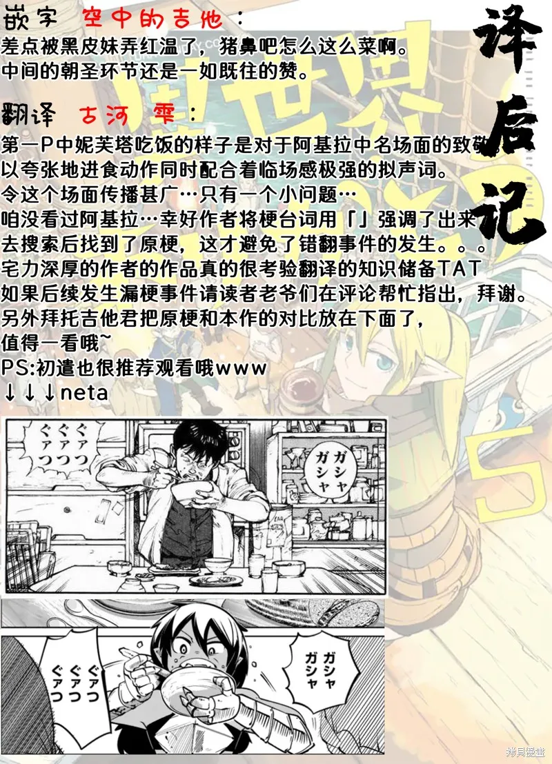 謝了你啊異世界,第51話,第27张