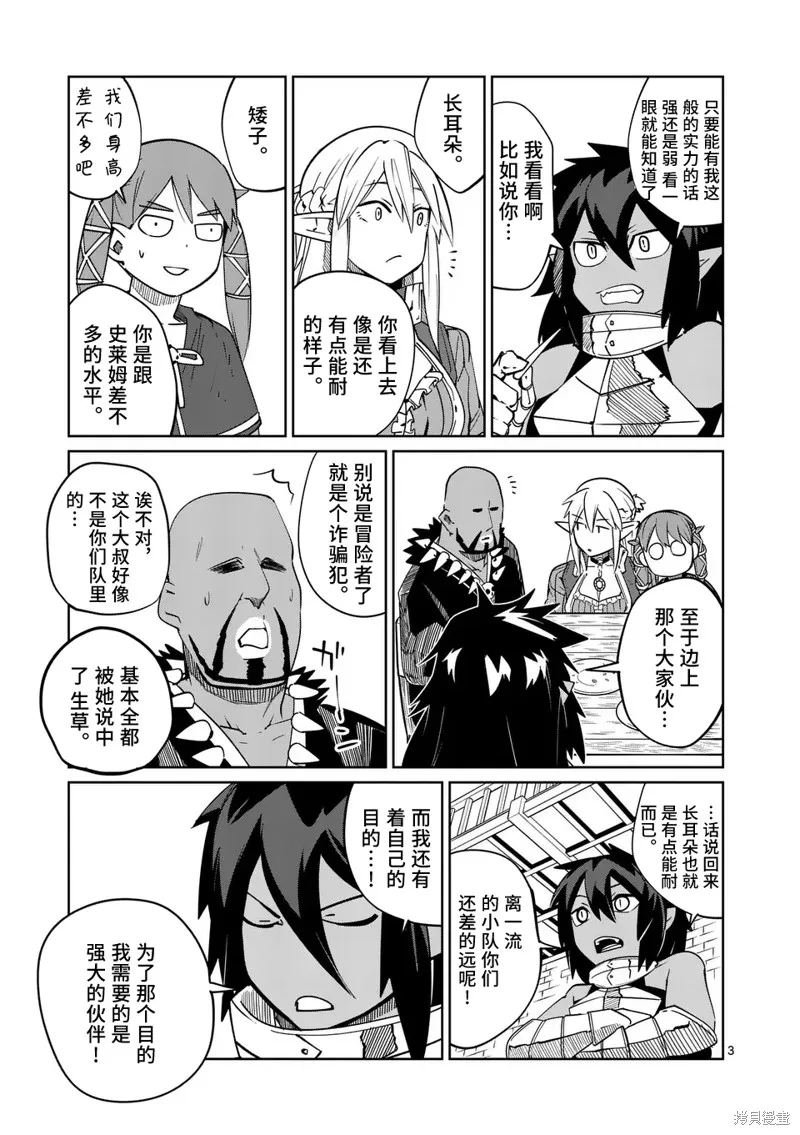 謝了你啊異世界,第51話,第3张