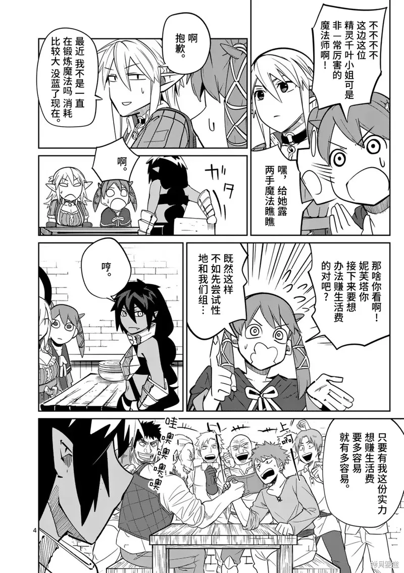 謝了你啊異世界,第51話,第4张