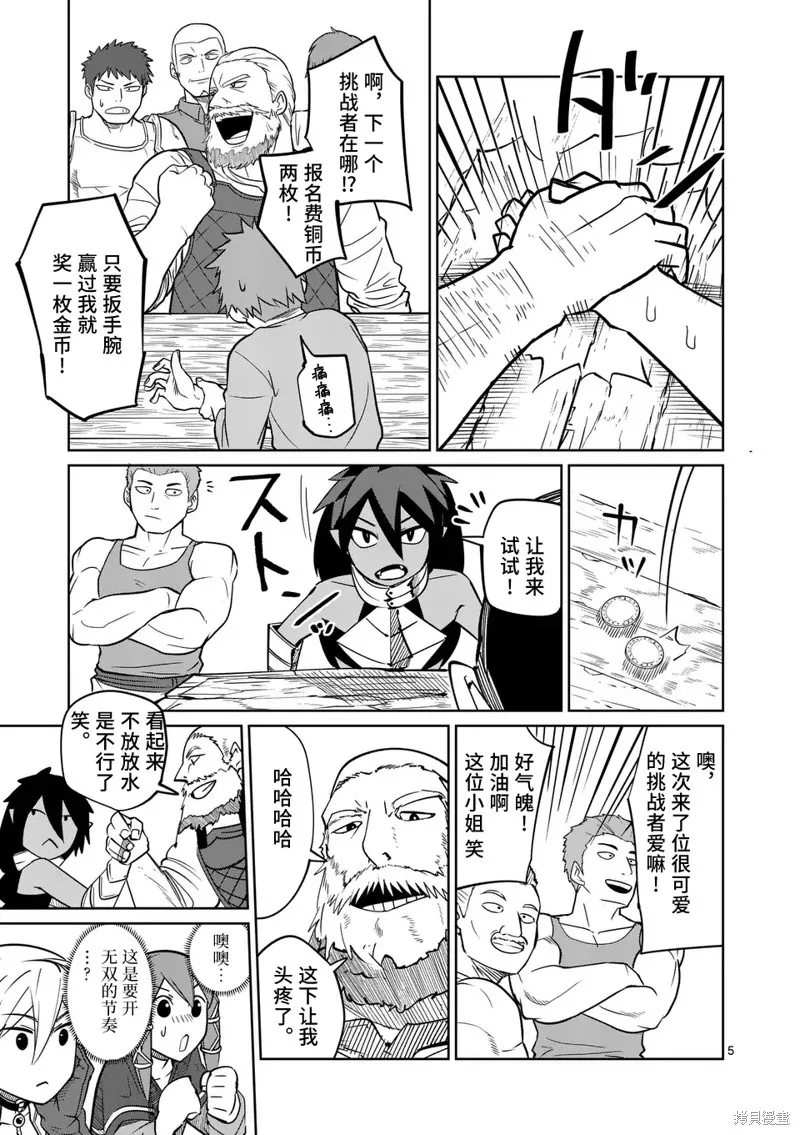 謝了你啊異世界,第51話,第5张