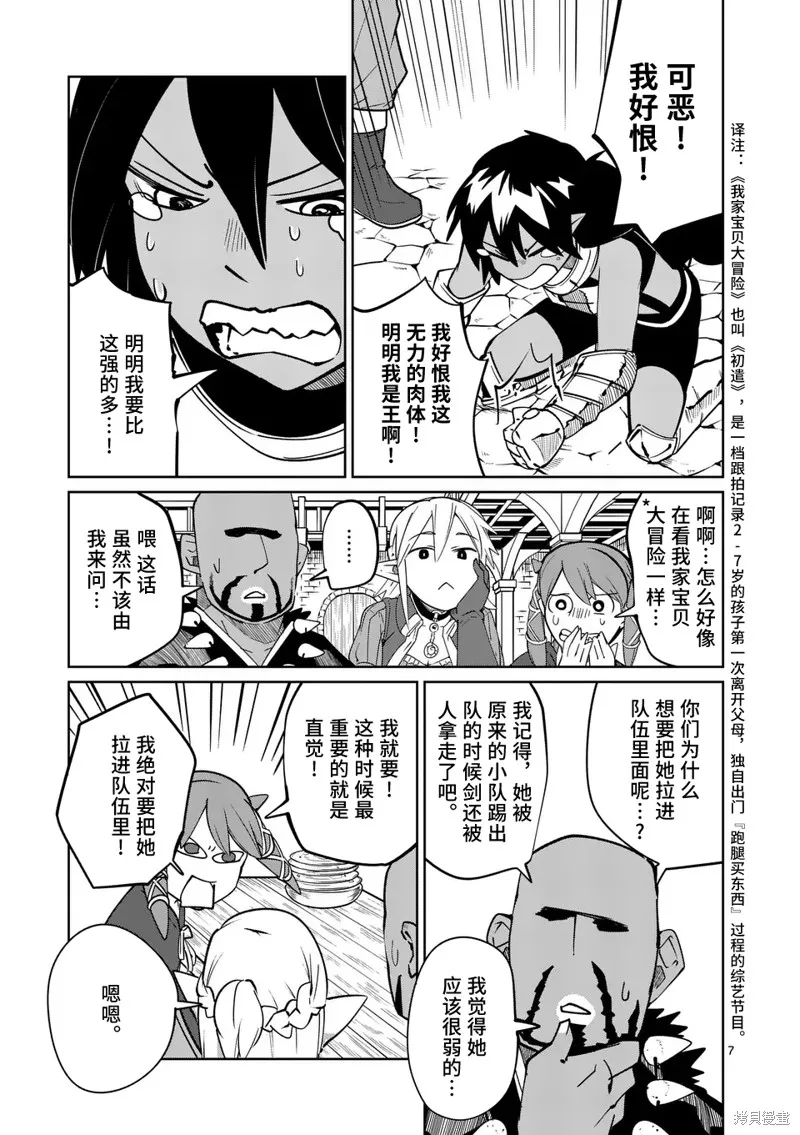 謝了你啊異世界,第51話,第7张