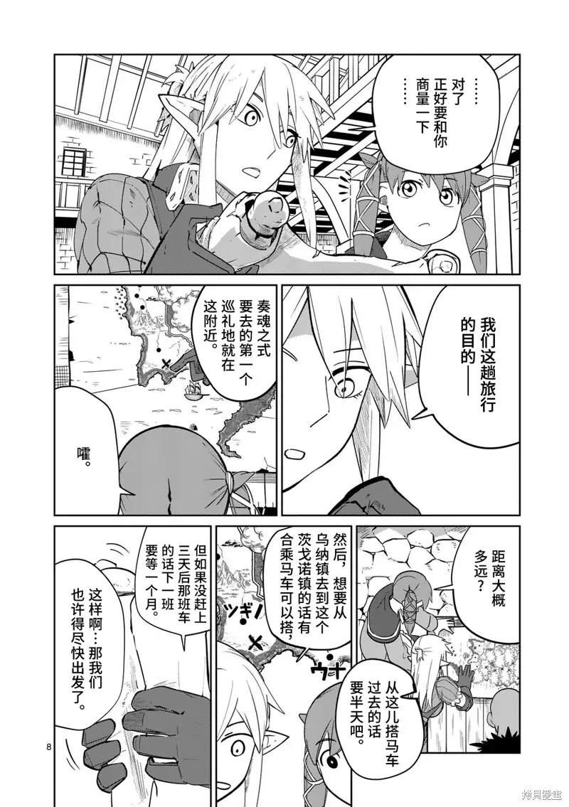 謝了你啊異世界,第51話,第8张