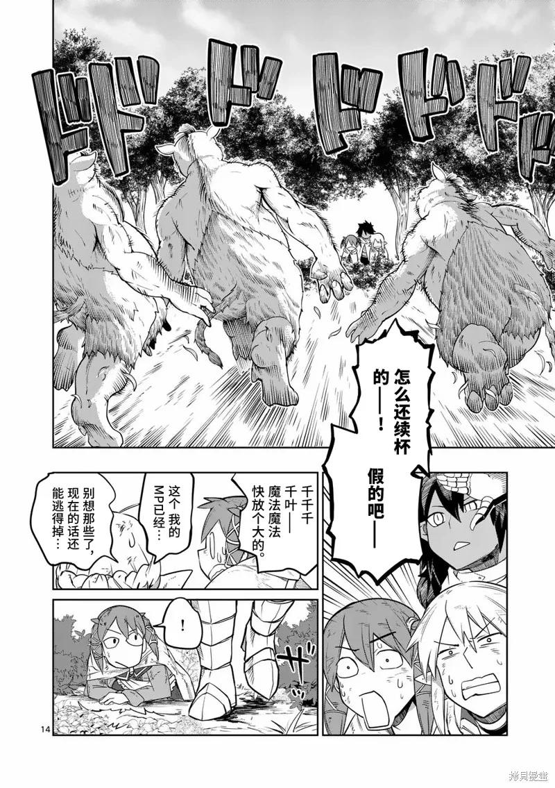 謝了你啊異世界,第52話,第14张