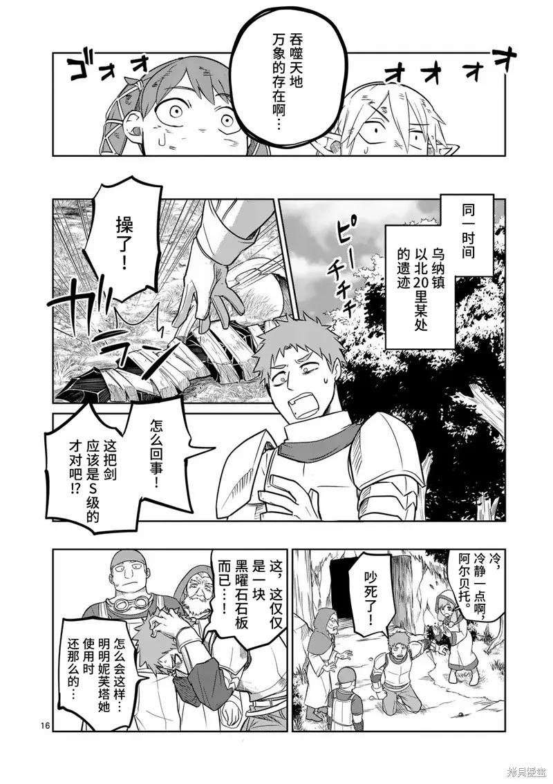 謝了你啊異世界,第52話,第16张