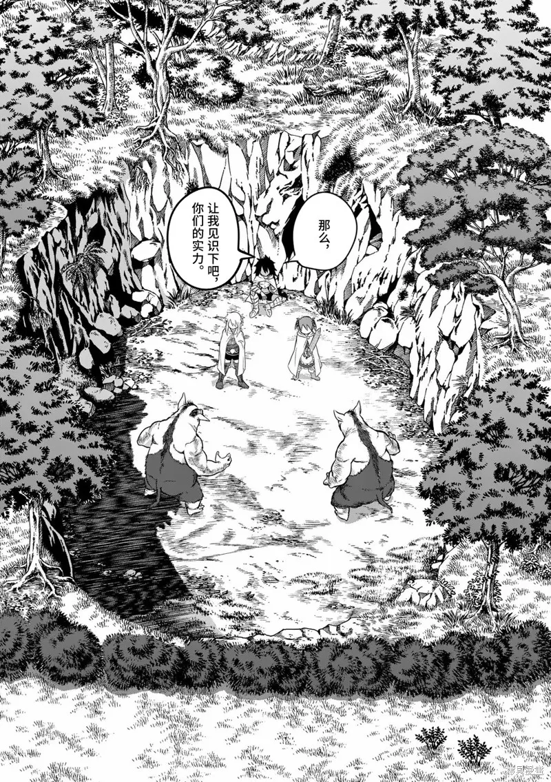 謝了你啊異世界,第52話,第2张