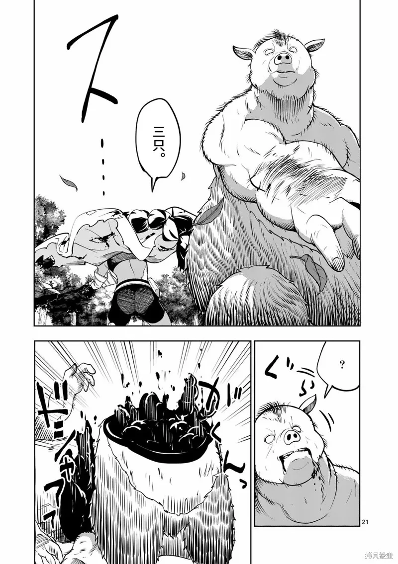 謝了你啊異世界,第52話,第21张